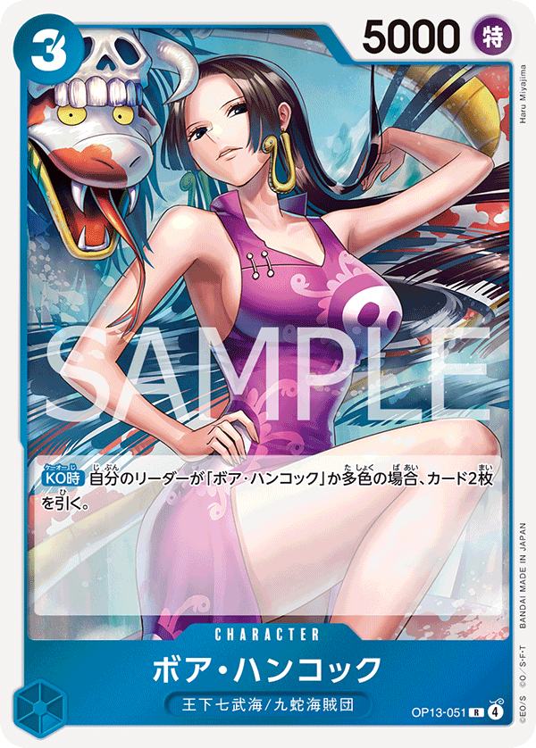 ボア・ハンコック【R】《青》 OP13-051 販売ページ｜ワンピースカード