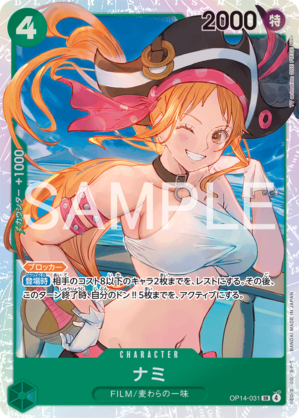 ナミ【SR】《緑》 OP14-031 販売ページ｜ワンピースカード通販｜高価