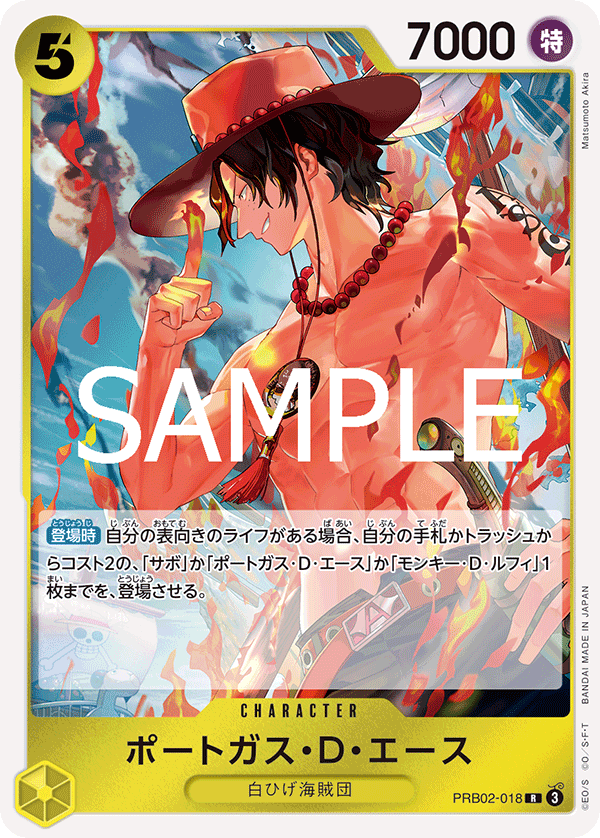 ポートガス・D・エース【R】《黄》 PRB02-018 販売ページ｜ワンピース
