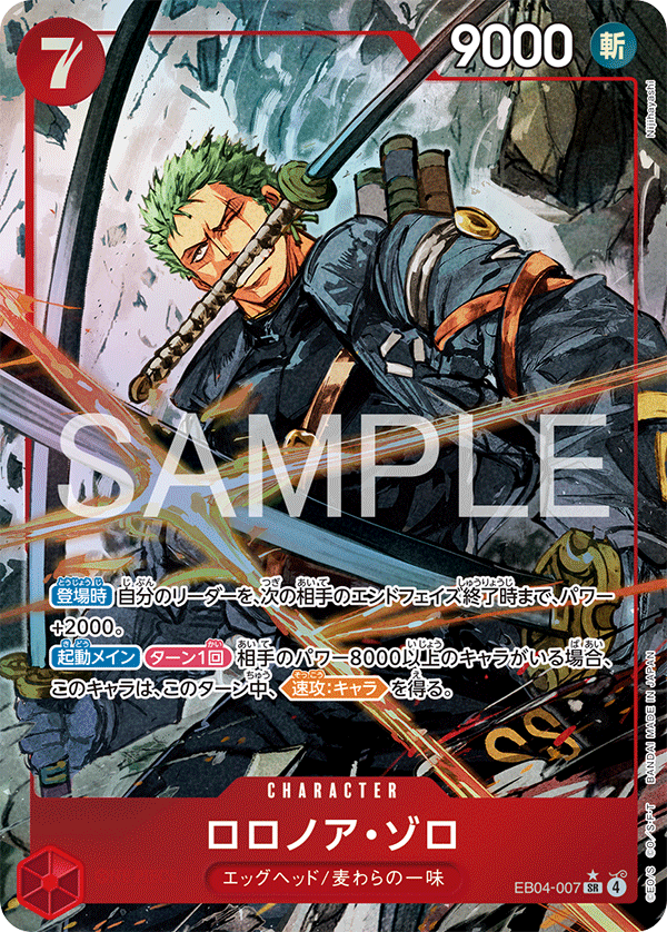 EGGHEAD CRISIS(エッグヘッドクライシス)【EB-04】買取価格・当たり