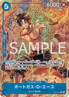 特価品〕ポートガス・D・エース【パラレル】《青》 パラレル版OP08