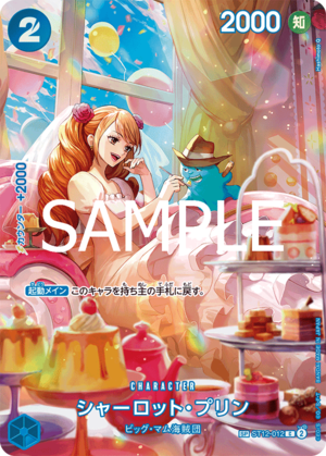 特価品〕シャーロット・プリン【SPパラレル】《青》 SPST12-012『OP10