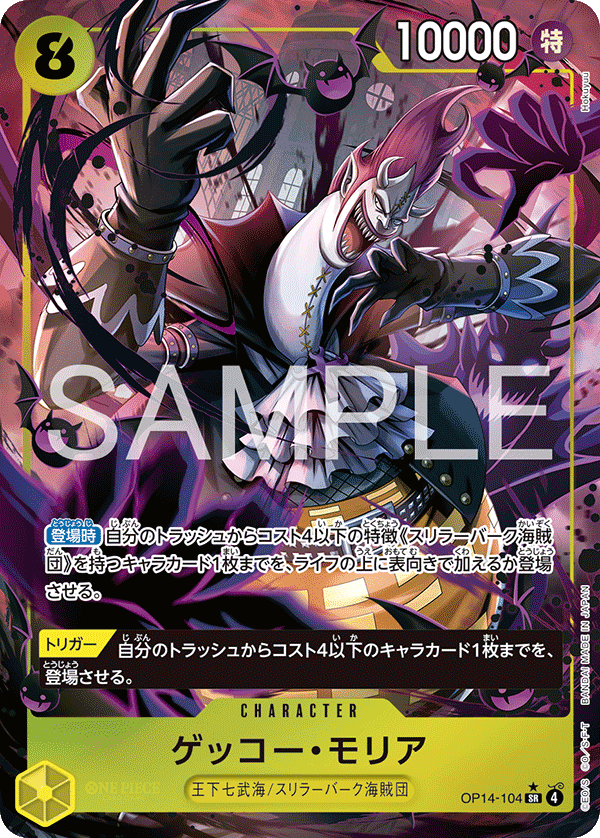 特価品〕ゲッコー・モリア【パラレル】《黄》 パラレル版OP14-104 販売