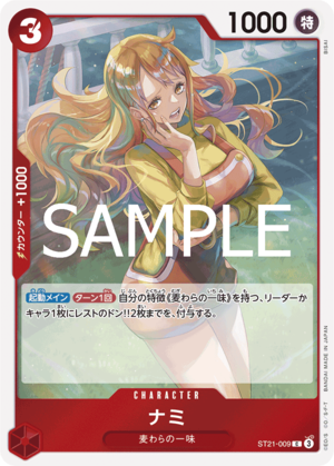 ナミ【全パック対象】買取価格・当たりランキング※2025年12月30日更新