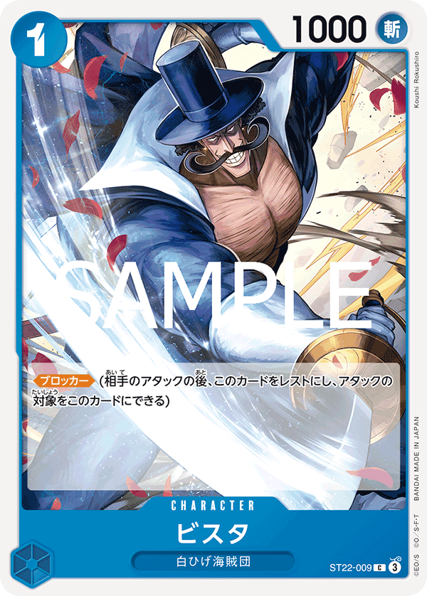 ビスタ【C】《青》 ST22-009 販売ページ｜ワンピースカード通販｜高価