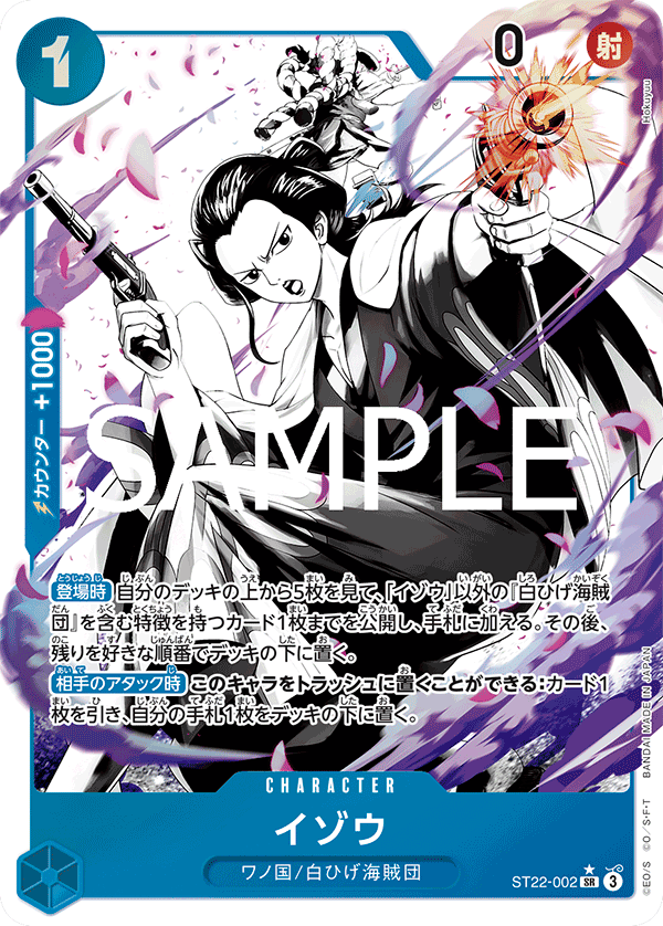 特価品〕イゾウ【パラレル】《青》 パラレル版ST22-002 販売ページ