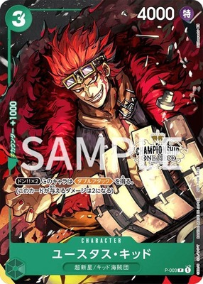 ユースタス・キッド【プロモ】《緑》未開封 チャンピオンシップ版P-003
