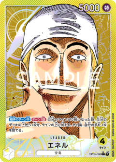 特価品〕エネル【リーダーパラレル】《黄》 パラレル版OP05-098 販売