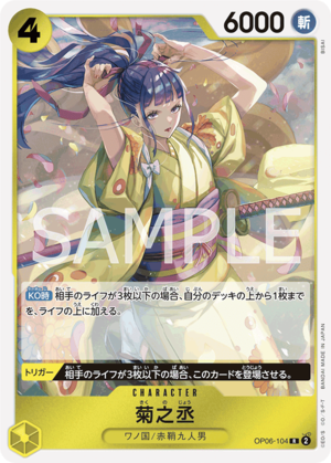 特価品〕菊之丞【R】《黄》 OP06-104 販売ページ｜ワンピースカード