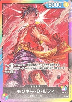 特価品〕モンキー・D・ルフィ【プロモ】《多色》※修正後コスト5 8