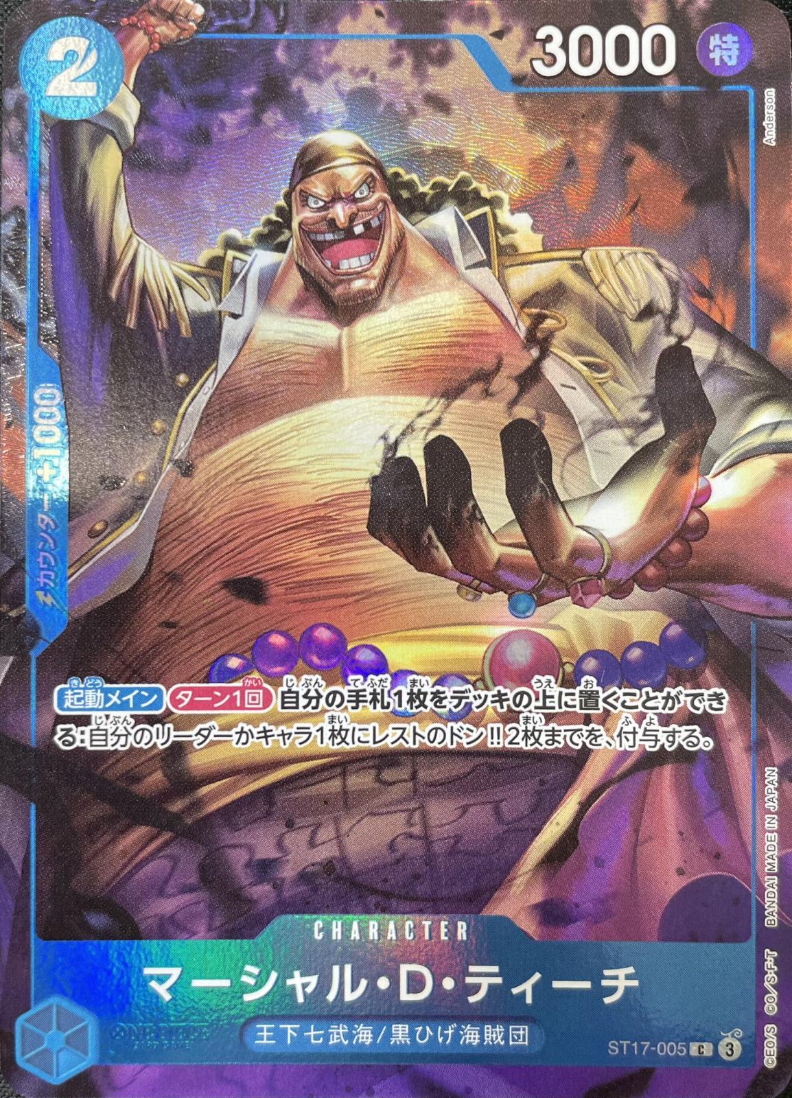 マーシャル・D・ティーチ【プロモ】《青》【中国イラスト版日本語仕様