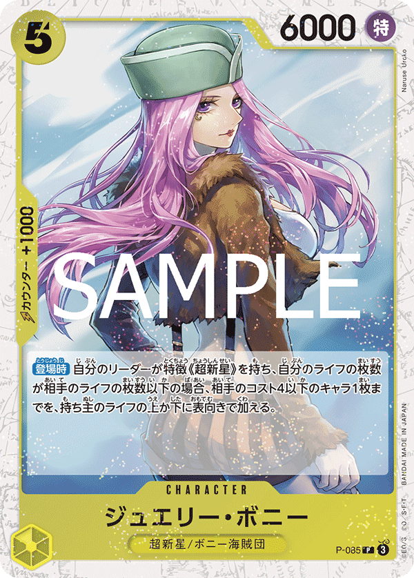 ジュエリー・ボニー【BEST2ホイル版】《黄》 BEST2ホイル加工P-085