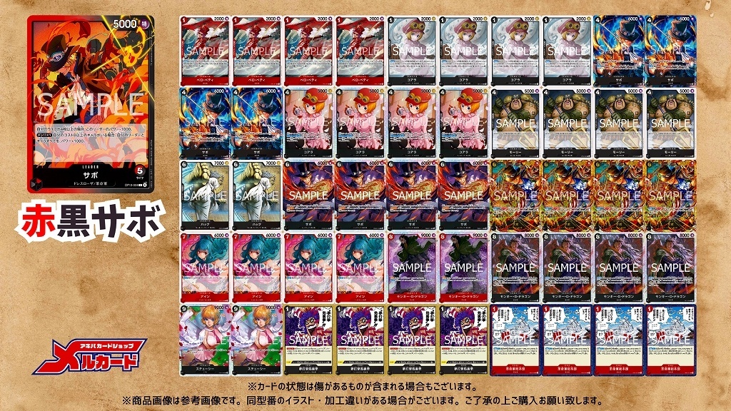 赤黒サボ デッキ【OP14.75Ver1.0】 デッキ販売 販売ページ｜ワンピース
