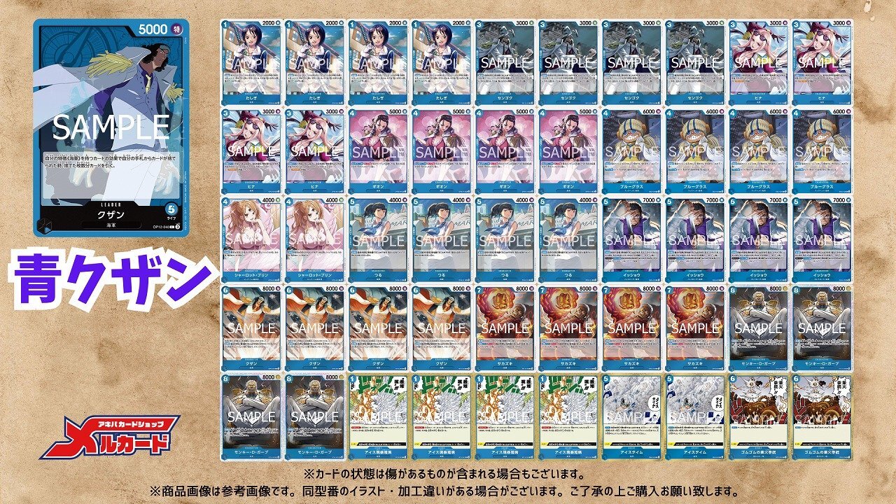 青クザン デッキ【OP14.75Ver1.0】 デッキ販売 販売ページ｜ワンピース