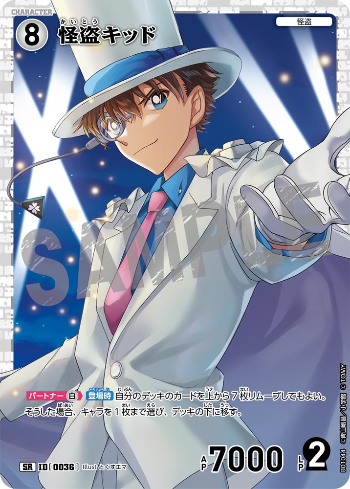 怪盗キッド［CTP01]【SR】《白》［0036]【CT-P01】 36 販売ページ