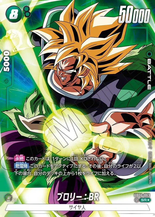 ブロリー：BR【SR☆】《緑》 パラレル版FB06-063 販売ページ