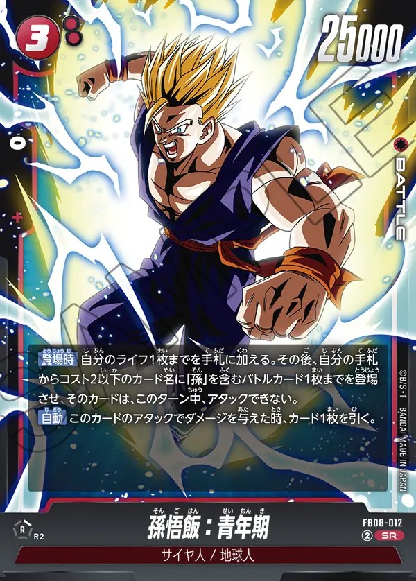 孫悟飯：青年期【SR】《赤》 FB08-012 販売ページ｜ドラゴンボール