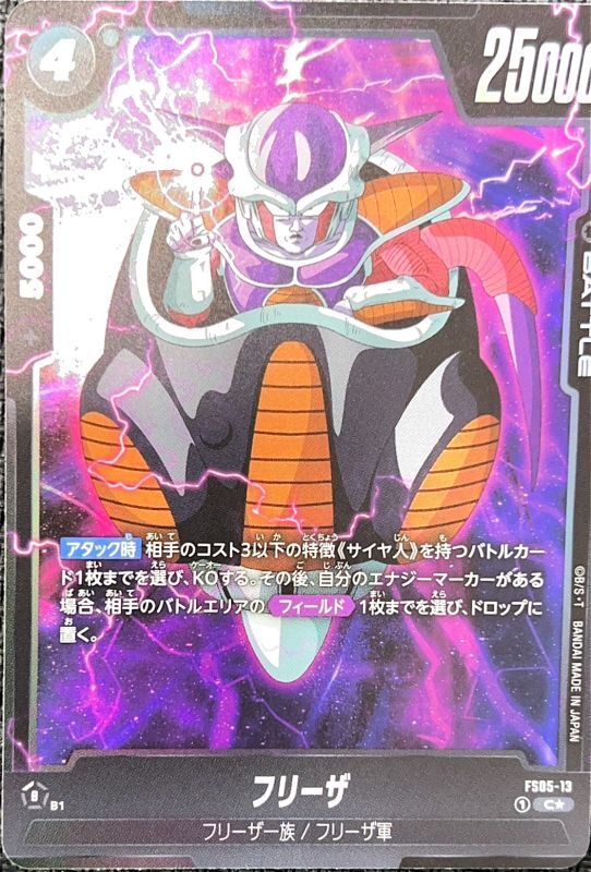 フリーザ【C☆】《黒》 ボーナスパック版FS05-13 販売ページ