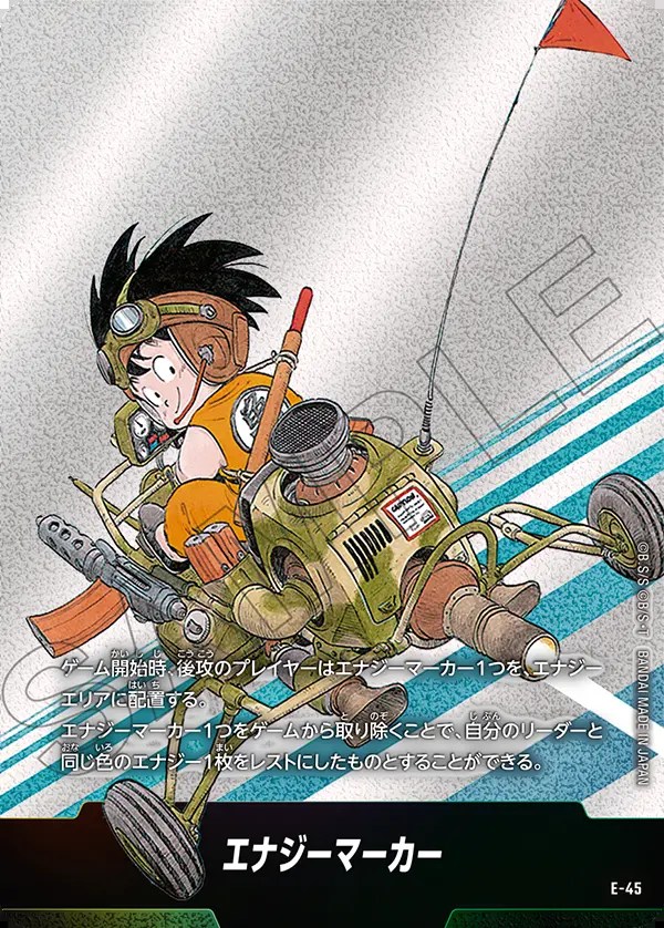 エナジーマーカー【-】《悟空：少年期(ジェットバギー)》※4巻 E-45