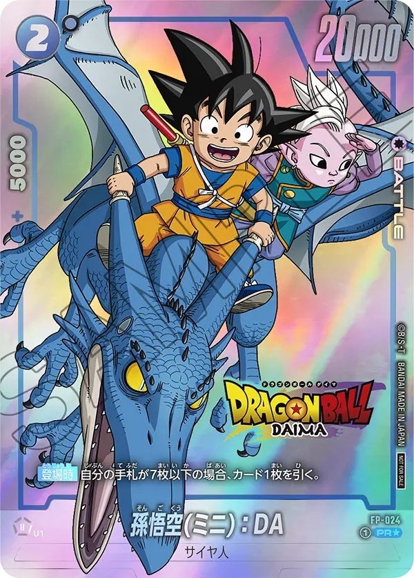 孫悟空（ミニ）：DA【PR☆】《青》 DAIMA版FP-024 販売ページ