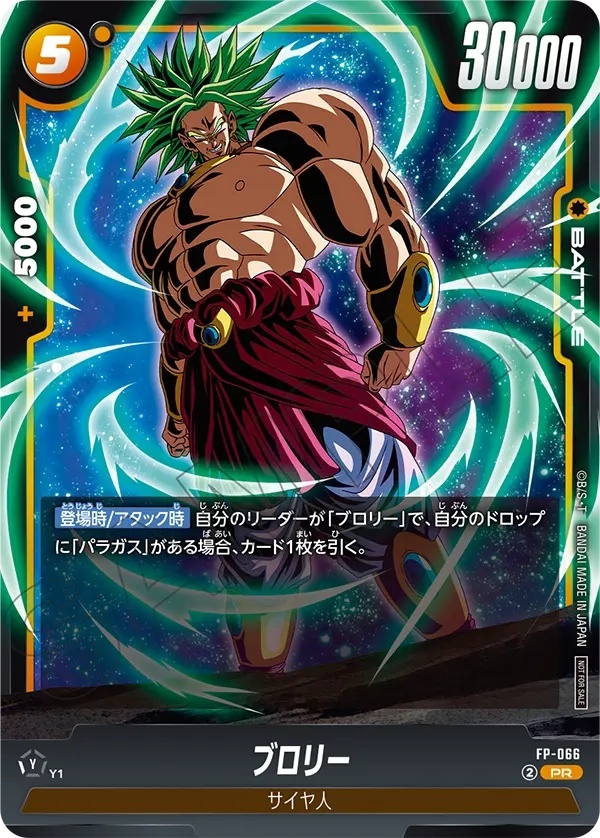 ブロリー【PR】《黄》 FP-066 販売ページ｜ドラゴンボール