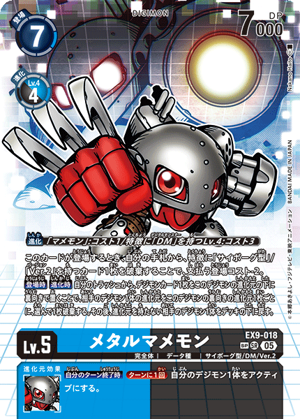 メタルマメモン【SR☆SP】《青黒》 SPパラレル版EX9-018 販売ページ