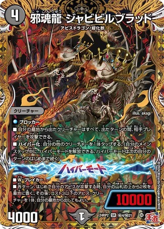 邪龍ジャジーブラッド シークレット 4枚 邪龍ジャジーブラッド シク