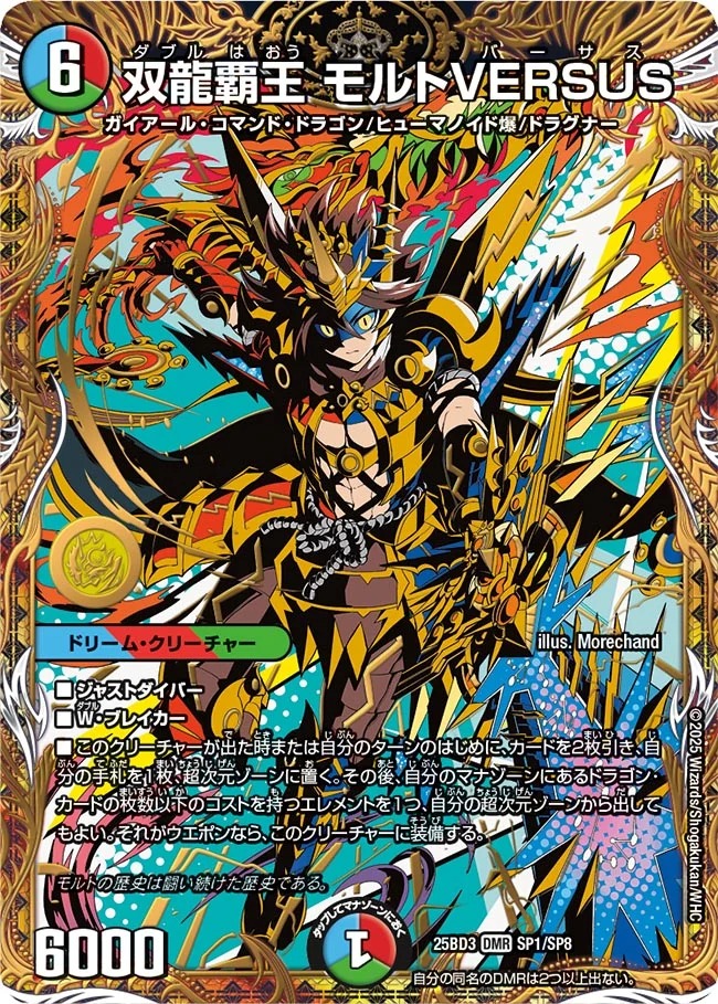 双龍覇王モルトVERSUS/【レインボー】《25BD3 SP1/SP8》 ダブルはおう