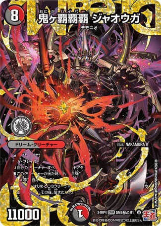 鬼ヶ覇覇覇ジャオウガ/【レインボー】《DM24RP4 DM1秘/DM1》 おにが
