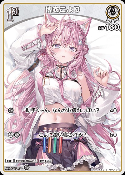 特価品》1st〈博衣こより〉【S】《白》 パラレル版hBP04-010 販売