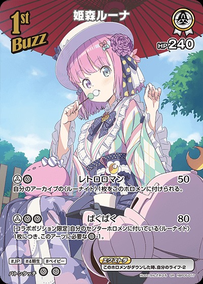 特価品》1st〈姫森ルーナ〉【SR】《白》 パラレル版hBP05-017 販売
