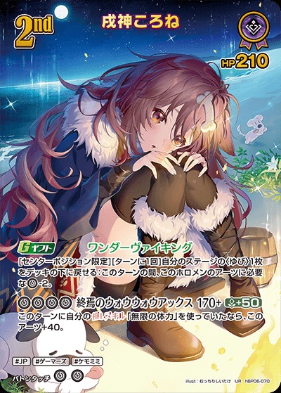 特価品》2nd〈戌神ころね〉【UR】《紫》 パラレル版hBP06-070 販売