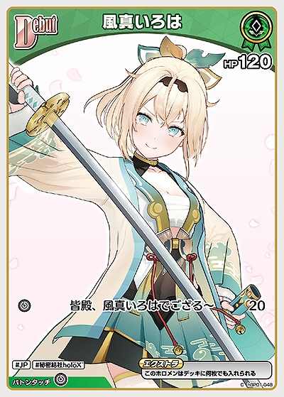 Debut〈風真いろは〉【C】《緑》 hBP01-048 販売ページ｜ホロライブ