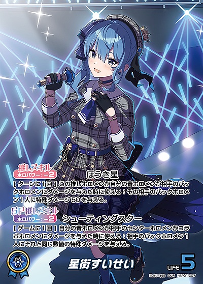 星街すいせい【OUR】《青》 パラレル版hBP01-007 販売ページ｜ホロ