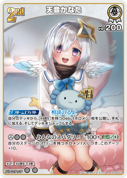2nd〈天音かなた〉【R】《白》 hSD08-003 販売ページ｜ホロライブ