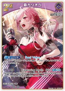 Debut〈森カリオペ〉【U】《紫》 hBP02-055 販売ページ｜ホロライブ