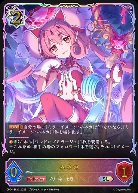 ネネカSL/【ウィッチ】《CP04-SL12》 - メルカードシャドウバース