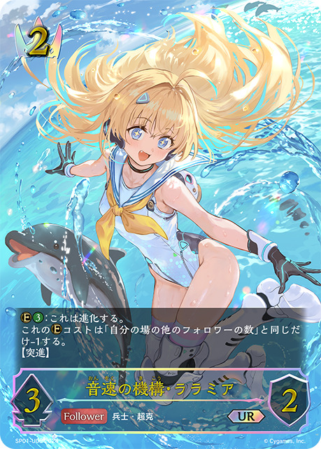 音速の機構・ララミアUR/【ロイヤル】《SP01-U06》 SP01-U06 販売