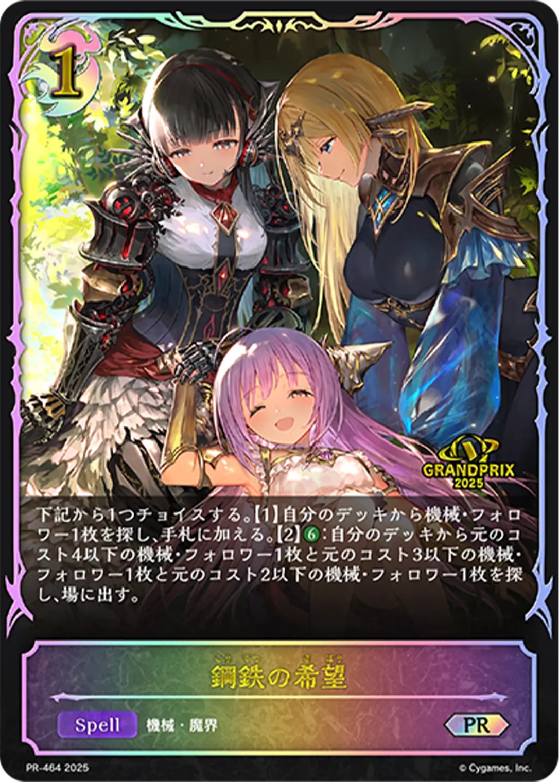 鋼鉄の希望PR/【ナイトメア】《PR-464》 PR-464 販売ページ｜シャドバ