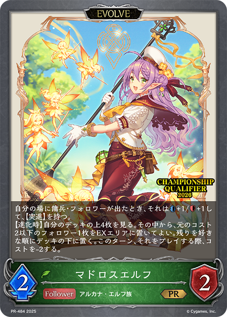 状態B】マドロスエルフ[EVOLVE]PR/【エルフ】《PR-484》 PR-484 販売