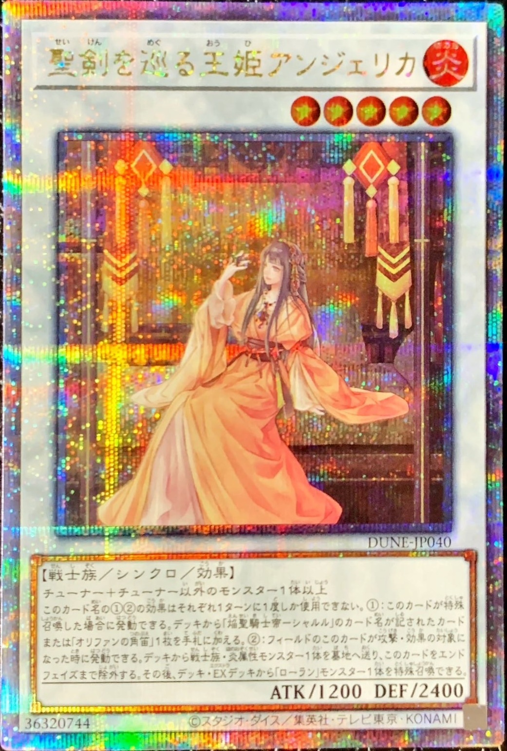 聖剣を巡る王姫アンジェリカ/25thシークレット【シンクロ】《DUNE