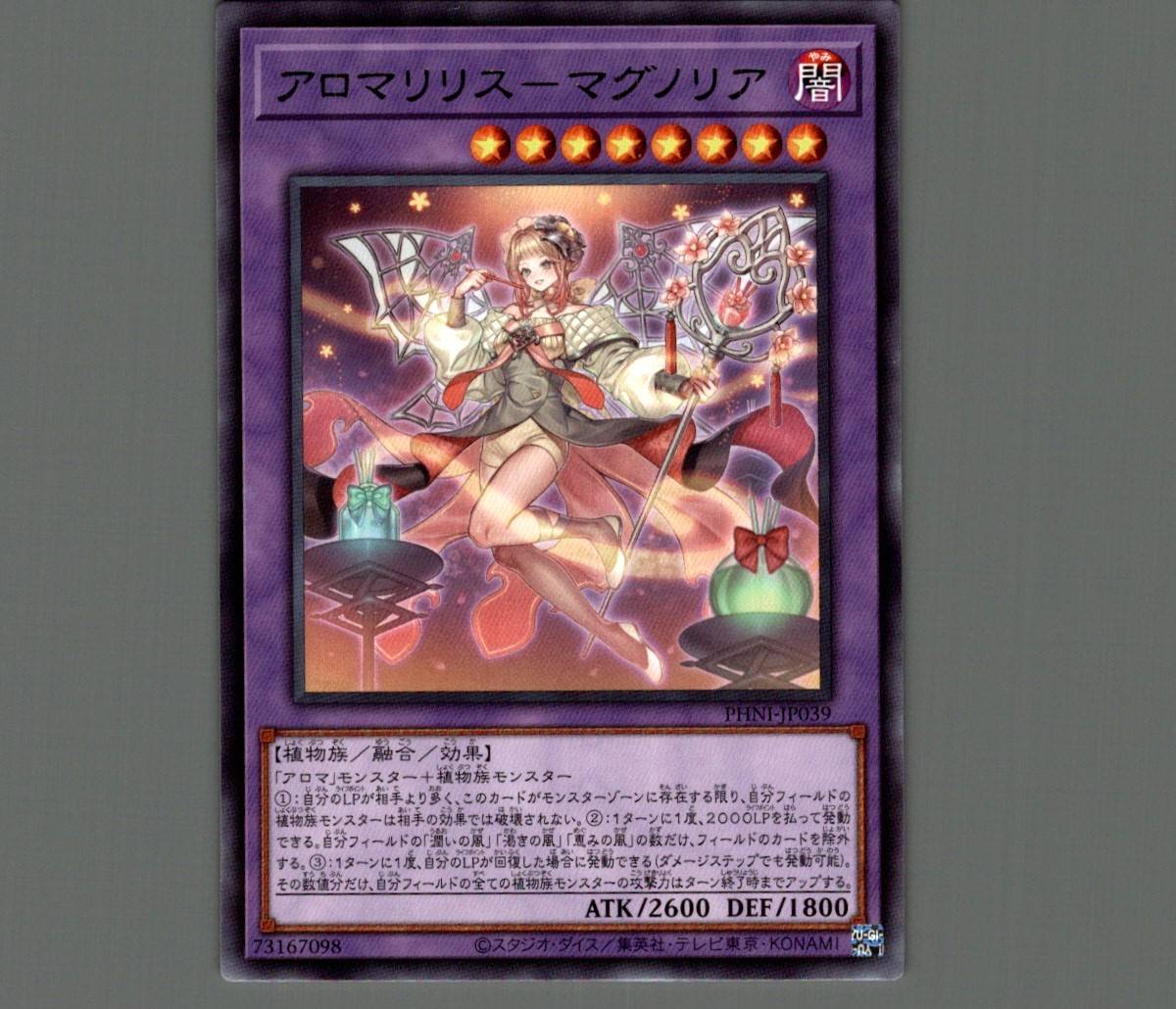 アロマリリス－マグノリア/レア【融合】《PHNI-JP039》 アロマリリス