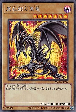 真紅眼の黒竜(HC01原作版背景黄赤)/シークレット【モンスター】《QCAC