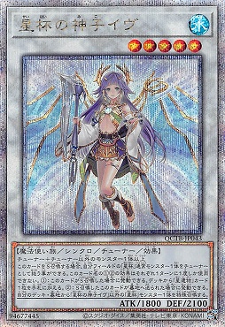 星杯の神子イヴ/25thシークレット【シンクロ】《QCTB-JP043》 QCTB