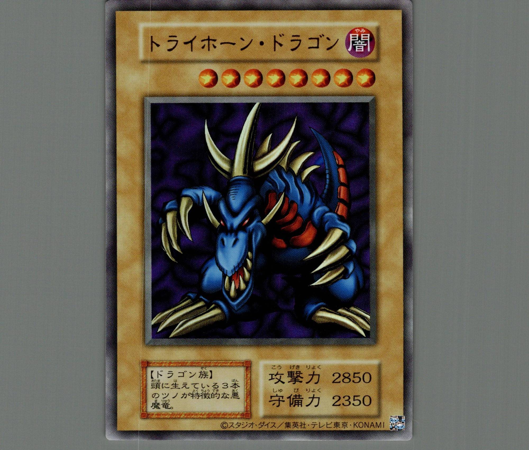 アジア版 トライホーンドラゴン PSA9 遊戯王 トライホーンドラゴン 旧