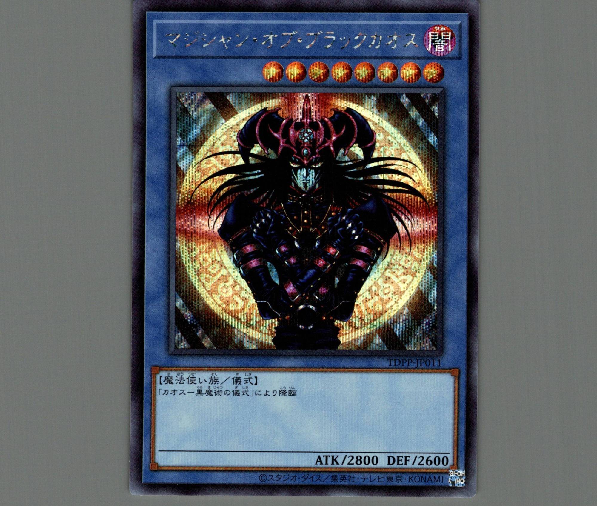 No.1742 遊戯王 美品 初期 マジシャンオブブラックカオス ウルトラレア