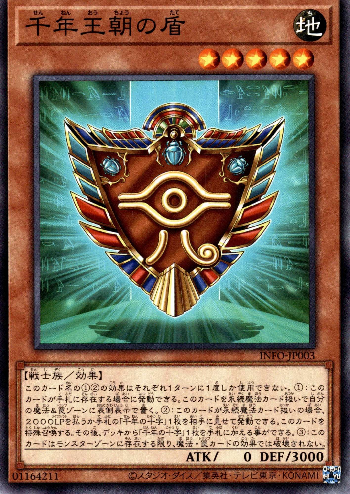千年王朝の盾/ノーマル【モンスター】《INFO-JP003》 せんねんおう