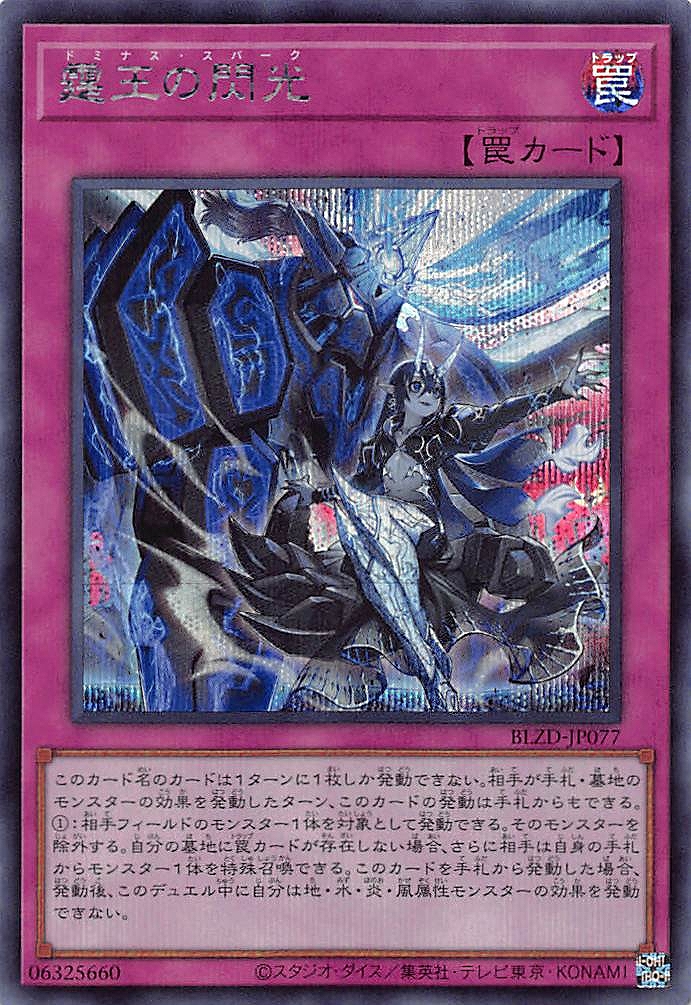 遊戯王☆霆王の閃光☆ドミナススパーク☆レリ2枚☆シク1枚☆3枚セット