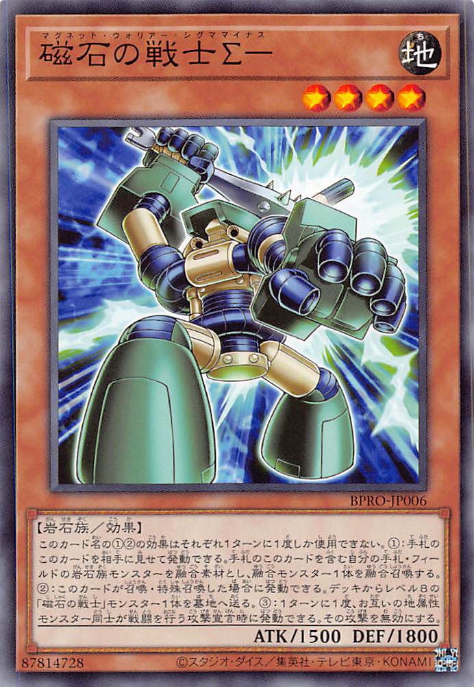 磁石の戦士Σ－/ノーマル【モンスター】《BPRO-JP006》 マグネット