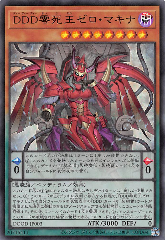 DDD零死王ゼロ・マキナ/ウルトラ【モンスター】《DOOD-JP003